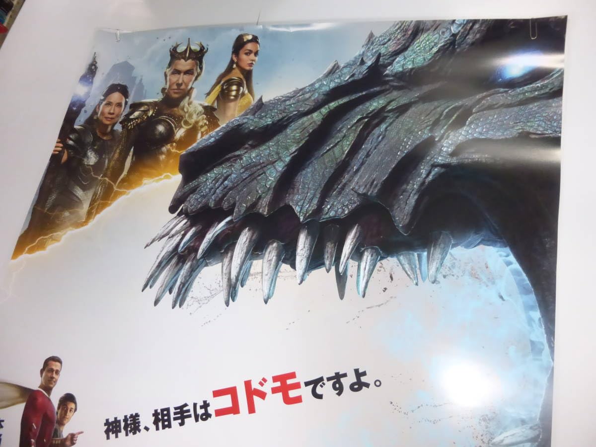 Amazon.co.jp: B1映画ポスター シャザム 神々の怒り 2023年 DC